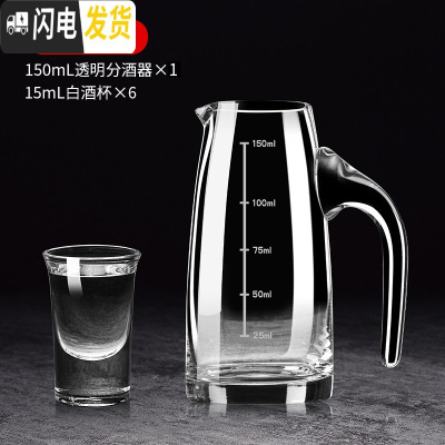 三维工匠玻璃白酒杯套装分酒器小酒杯一口杯2两酒杯家用小号子弹杯子 套装B150(6杯1壶)