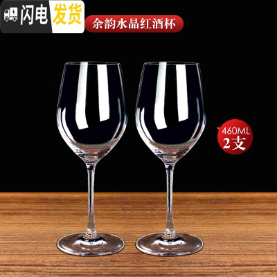 三维工匠红酒杯套装醒酒器家用6只水晶高脚杯玻璃酒具葡萄酒杯一对2个欧式 余韵水晶4602支