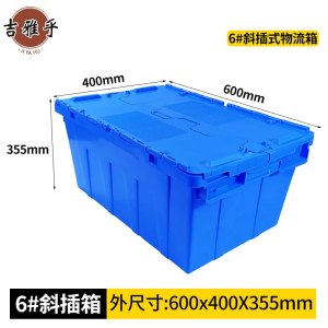 吉雅乎 斜插式翻盖连盖周转箱 转运箱带盖 运输物流箱 /个