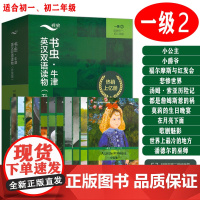升级版 书虫牛津英汉双语读物一级2共11册 适合初一初二年级 扫码音频及答案