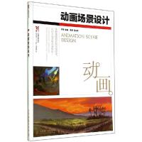 正版新书]动画场景设计苏静9787115363282