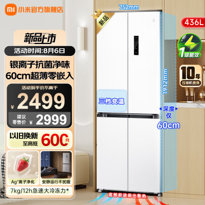 小米米家新品436升60cm超薄嵌入式零距离十字四开门家用冰箱大容量 一级能效BCD-436WMBI冰羽白