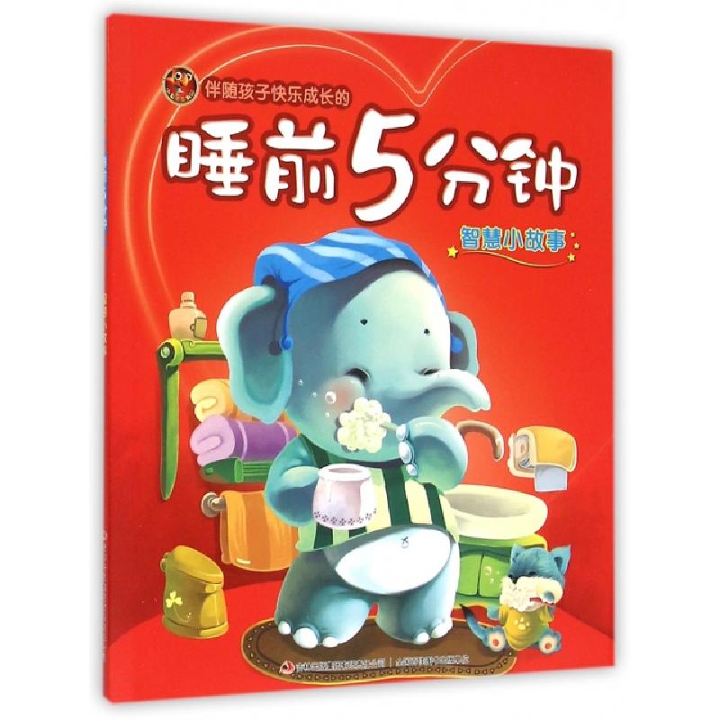 正版新书]伴随孩子快乐成长的睡前5分钟(智慧小故事)卢丽艳97875
