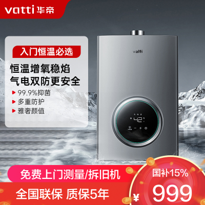 华帝(vatti)12升家用燃气热水器天然气恒温智能气电双断燃热i12103-12(12T)
