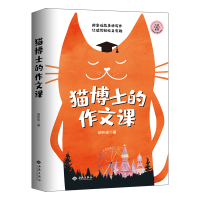 正版新书]猫博士的作文课胡怀琛9787515108247