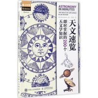 正版新书]天文速览:即时掌握的200个天文学知识Sparrow97871154