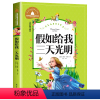 假如给我三天光明 [正版]彩图注音版 伊索寓言 儿童睡前故事书一年级二年级课外阅读书籍儿童读物6-7-8-10岁小学生童
