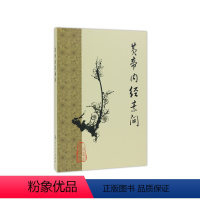 [正版]黄帝内经 梅花版素问全集原著中医基础理论诊断灵枢经搭本草纲目注解伤寒杂病论金匮要略中医书籍大全人民卫生出版社皇