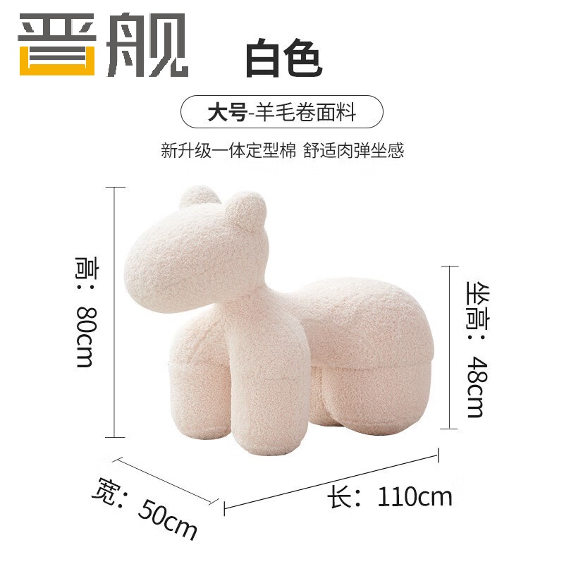 晋舰小马椅儿童动物座椅客厅休闲卡通坐凳沙发大号白色[羊毛卷料]