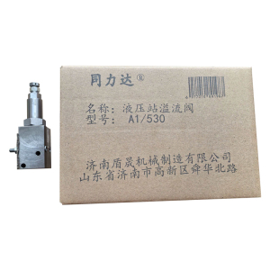 同力达液压站溢流阀A1/530套