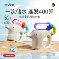 mideer弥鹿新款小象电动水枪儿童玩具喷水打水仗400弹连发呲水枪