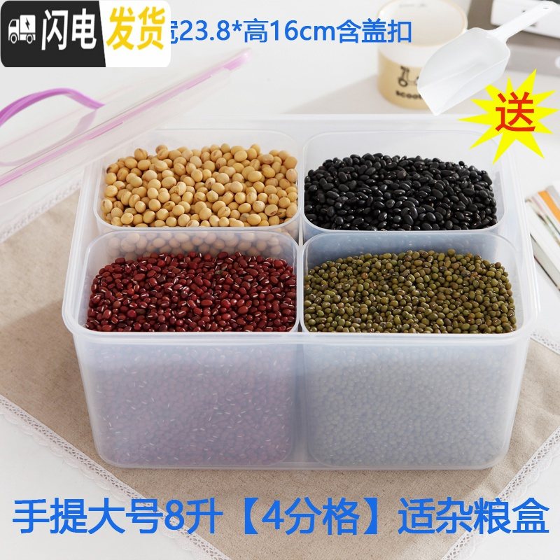 三维工匠分格保鲜盒塑料密封盒橱柜杂粮盒冰箱储物盒防潮收纳箱调味盒饭盒 手提大号8[4分格]每格3.5斤