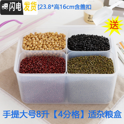 三维工匠分格保鲜盒塑料密封盒橱柜杂粮盒冰箱储物盒防潮收纳箱调味盒饭盒 手提大号8[4分格]每格3.5斤