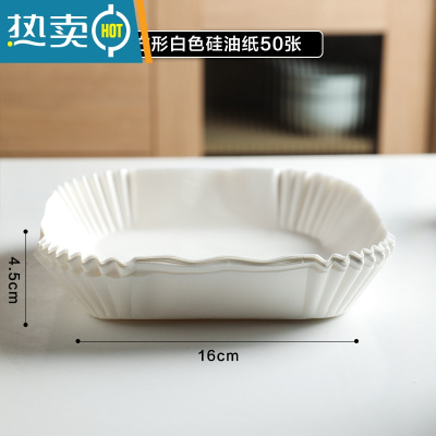 敬平 空气炸锅专用纸托盘圆方形烘焙吸油纸厨房食物烤箱硅油纸碗 方形白色硅油纸50张 16*4.5cm烘焙纸