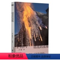 [正版]2023豆瓣年度书单明亮的夜晚 小说 崔恩荣 韩国文学 中文 一部女性版的 活着韩国版的秋园 大山文学奖 女性