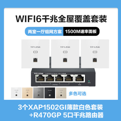 普联(TP-LINK)全屋覆盖WIFI6二室一厅1500M 5G双频无线面板AP套装3个wifi6面板XAP1502GI薄款(方)白色+5口千兆一体化路由器智能家居大户型复式别墅