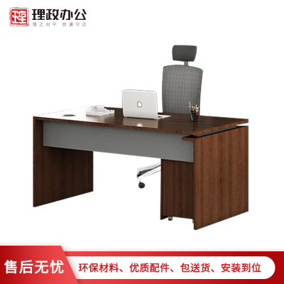 [理政]板式办公桌 电脑桌 主管桌 时尚简约办公台 单人职员电脑桌