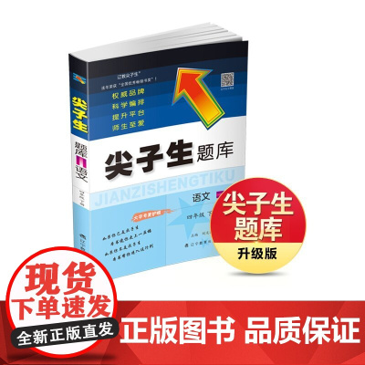 24春尖子生题库语文四年级下册