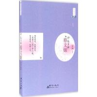 正版新书]命运多舛:蔡文姬姜越9787802568181