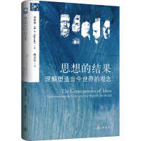 音像思想的结果 理解塑造当今世界的观念(美)史普罗