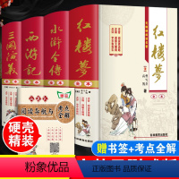 四大名著[全套4本] [正版]赠考点手册西游记原著完整版青少年版初中生七年级必读书小学生五年级六年级原版白话文无删减吴承