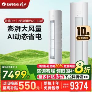 格力(GREE)空调 云锦Pro 3匹 变频冷暖 自清洁 智能WiFi 大风量 家用客厅KFR-72LW/NhBa1BG