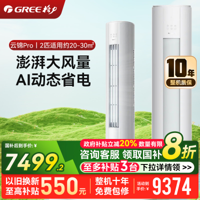 格力(GREE)空调 云锦Pro 3匹 变频冷暖 自清洁 智能WiFi 大风量 家用客厅KFR-72LW/NhBa1BG