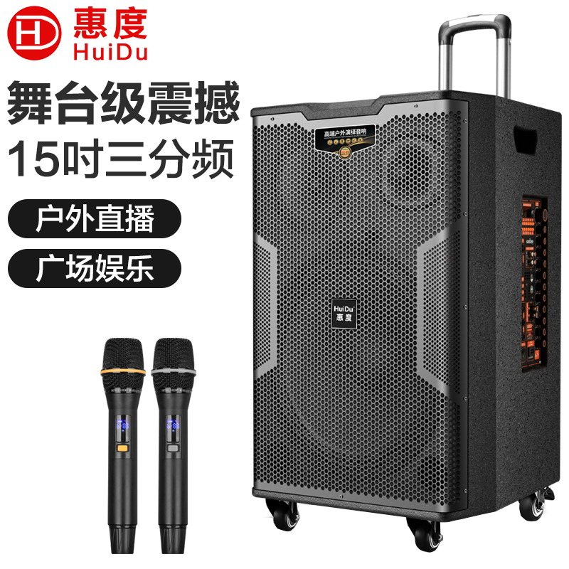 惠度(HuiDu)K-15专业三分频户外拉杆音响大功率音箱卡拉OK户外演出活动移动会议电瓶音响