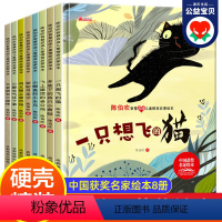 [正版]精装全套8册陈伯吹智慧启迪儿童情商启蒙绘本3-4-6岁幼儿园绘本阅读大班老师故事书小孩看的书硬壳硬皮一年级二年