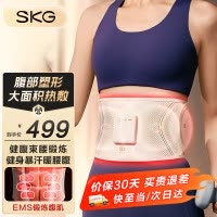 SKG腰部按摩器 揉腹束腰塑形 燃脂瘦肚子姨妈神器G3