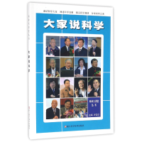 音像大家说科学/科学大讲堂丛书编者:许宏球