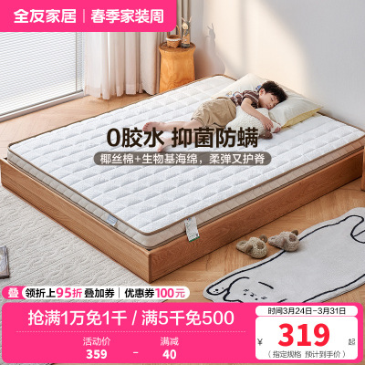 全友家居儿童专用护脊护腰椰棕床垫抗菌防螨床垫偏硬薄床垫