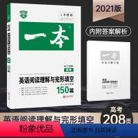 [正版]2021新版 高考英语阅读理解与完形填空 高中英语阅读理解含七选五题型150篇 高三英语专项训练 高3英语复习