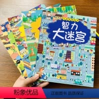 [正版]大迷宫游戏书全套四册儿童迷宫书思维训练幼儿走迷宫书3-6-9-12岁宝宝图画捉迷藏找不同专注力训练逻辑思维训练