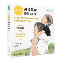 [N]0-2岁共读养育图画书礼盒(共6册)-9787559860675