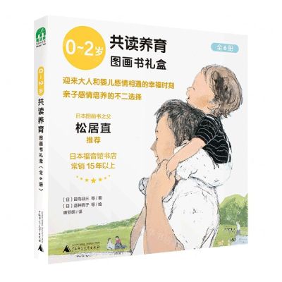 [N]0-2岁共读养育图画书礼盒(共6册)-9787559860675