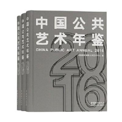 正版新书]2016中国公共艺术年鉴编者:中国国家画院公共艺术中心