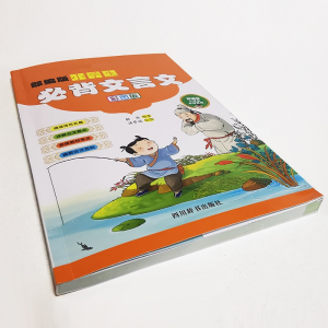 [M]部编版小学生必背文言文 彩图版-9787557905323