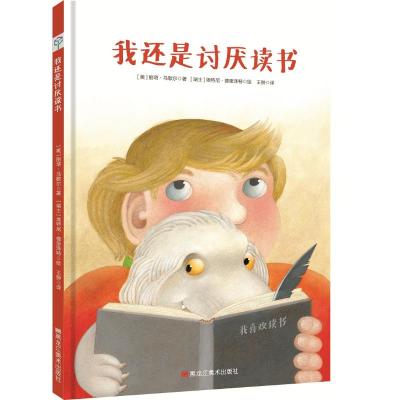 我还是讨厌读书