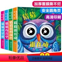 [正版]洞洞书 0-3岁全套4册猜猜这是谁洞洞书早教书翻翻书中英双语启蒙认知婴幼儿撕不烂宝宝益智早教启蒙认知书籍