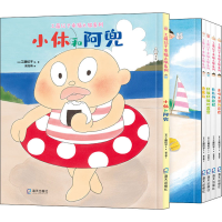 [M]《小休和阿兜》《美味王国的冒险》《长长的旅程》《好饿好饿的露营》《香蕉岛》(全5册)-9787550733398