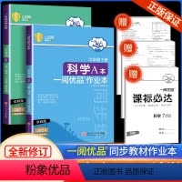 科学 华师版 七年级下 [正版]2024新版 一阅优品 作业本 七年级下册 科学 华师版 初一课时过关测试卷同步练习册必