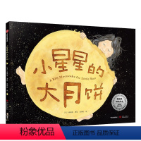 小星星的大月饼 [正版]3-6岁小星星的大月饼 凯迪克银奖经典绘本 宝宝晚安睡前故事书籍 儿童幼儿绘本阅读爸爸妈妈我亲子