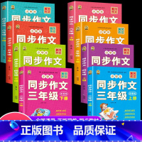[2本]同步作文上册+下册 小学六年级 [正版]小学生同步作文三年级上册四年级五年级六年级上册下册同步作文人教版语文五感