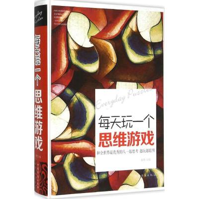 正版新书]每天玩一个思维游戏桑楚 主编9787511352392