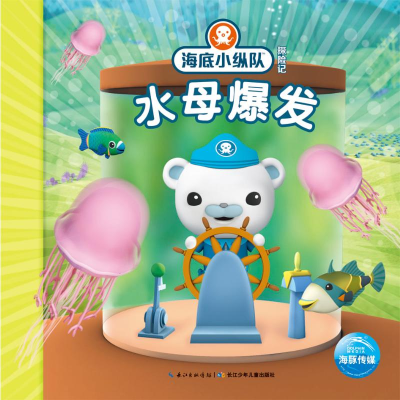 [M]水母爆发-9787556042043