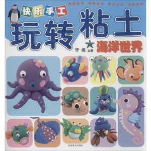 [M]快乐手工玩转粘土-9787540125097