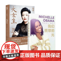 我们携带的光+大女生 杨澜等 著 财经人物