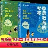 [抖音同款]家庭教育的秘密 [正版]抖音同款2册家庭教育的秘密温柔的教养父母的语言陪孩子走过小学六年初中三年逆袭的方法提