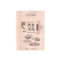 音像汽车文化(第2版)金伟,胡益民,谷磊